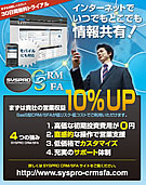 シスプロCRM/SFA