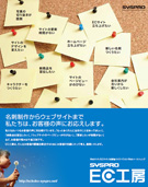 シスプロEC工房