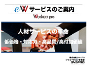 eWサービスのご案内