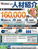 人材紹介