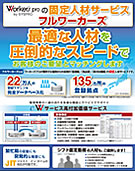 フルワーカーズ