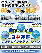 ITO/SI/システム受託開発事業