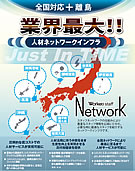人材ネットワーク
