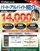 パート・アルバイト紹介