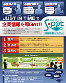 S・pot