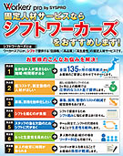 シフトワーカーズ
