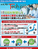 テックプロ