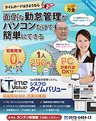タイムバリュー
