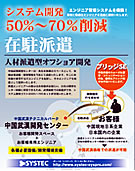 在駐派遣(人材派遣型オフショア開発)