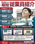 期間従業員紹介