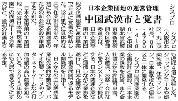 株式会社シスプロが日刊工業新聞に掲載されました