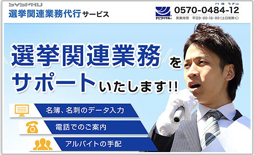 選挙関連業務代行サービスとは