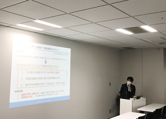 改正労働者派遣法対策 紹介サービス導入説明会 東京会場