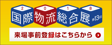 来場事前登録はこちらから