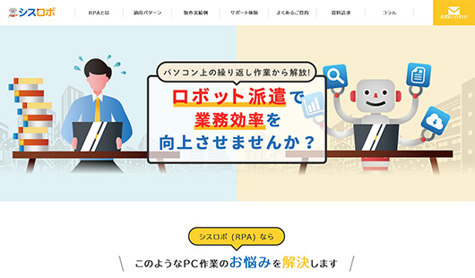 シスロボ公式サイト