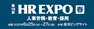 第23回【東京】総務・人事・経理Week[春]