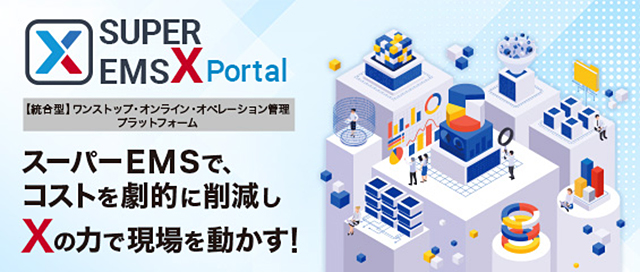 スーパーEMS X Portal