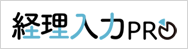 経理入力プロ公式サイトはこちら