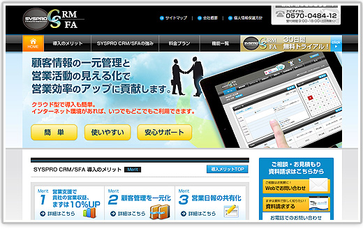 シスプロCRM/SFAとは