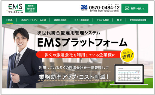 EMSプラットフーム