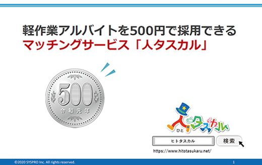 人タスカル 資料ダウンロードはこちら