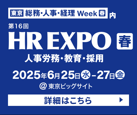 第23回【東京】総務・人事・経理Week（春）にシスプロが出展いたします